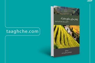 کتاب طاقچه