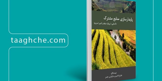 کتاب طاقچه