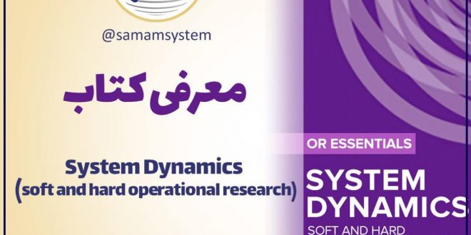 System DynamicsSoft and Hard Operational research