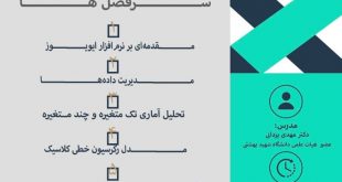 اقتصادسنجی کاربردی مقدماتی با نرم افزار EVIEWS