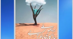 کتاب برنامه ملی سازگاری با کم آبی برای انتشار در سایت کارگروه ملی