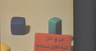 کتاب علم و هنر شبیه سازی سیستم ها